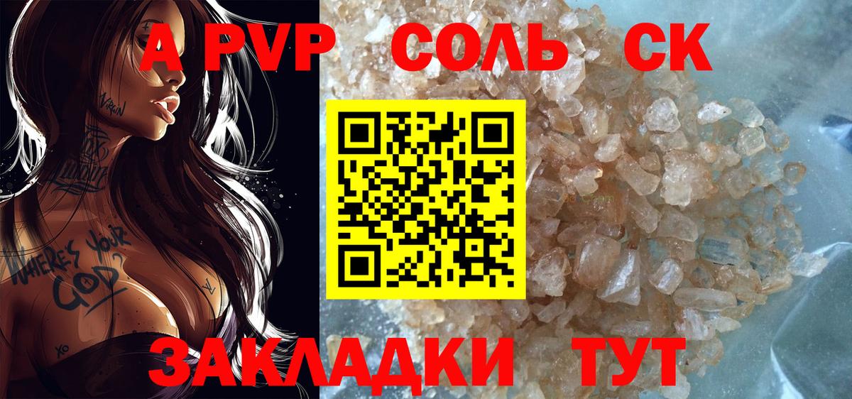 Гулькевичи  Альфа ПВП Соль  Вход с VPN  Alpha PVP  А ПВП крисы CK  Alpha-PVP Crystall 