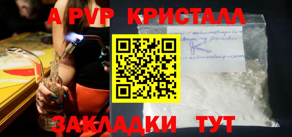 Альфа ПВП СК КРИС  купить  цена  Alpha PVP СК КРИС  Альфа ПВП VHQ  Гулькевичи 