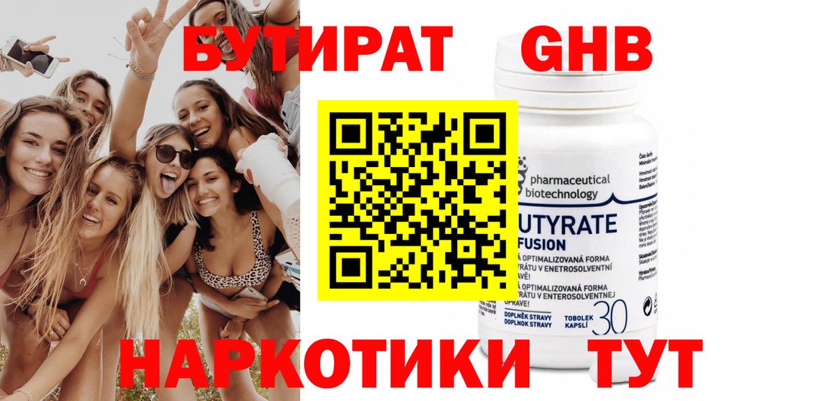 Бутират BDO Гулькевичи