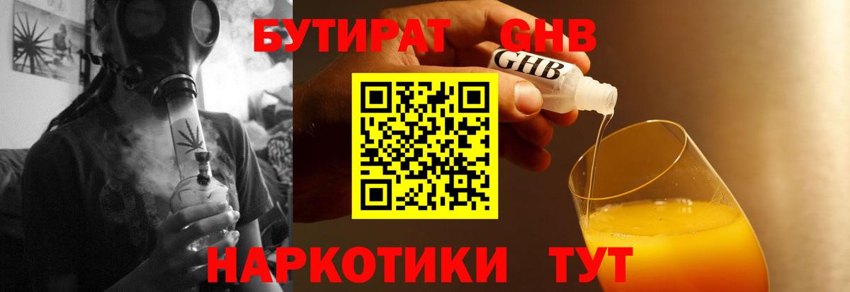 Гулькевичи  Бутират вода  Вход с VPN 