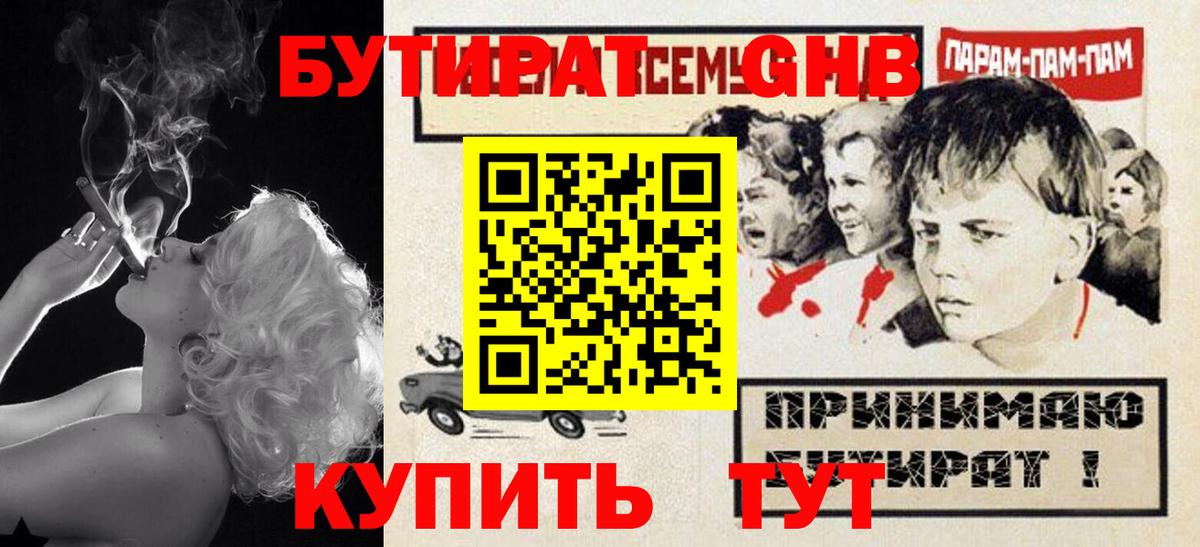 БУТИРАТ буратино Гулькевичи