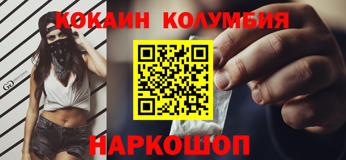 COCAIN Columbia Гулькевичи