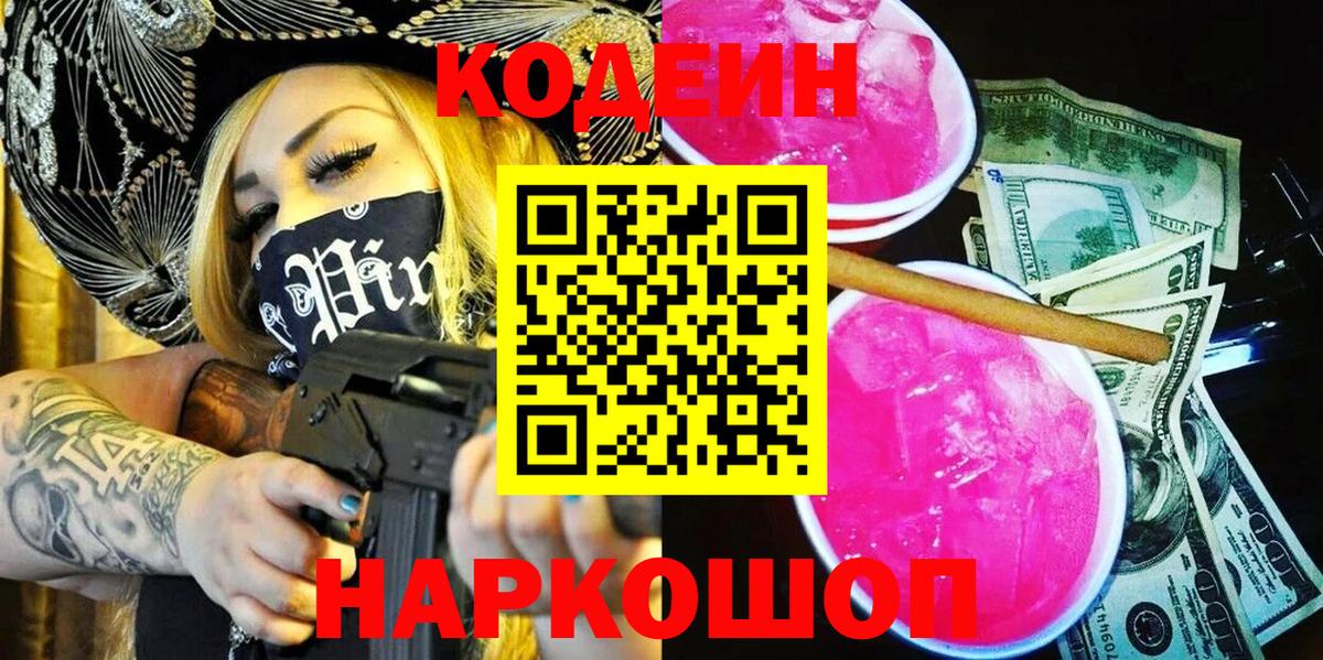 Кодеин напиток Lean (лин)  Гулькевичи  Кодеин Purple Drank 