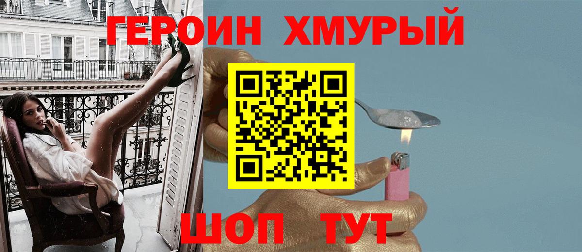 Героин белый Гулькевичи