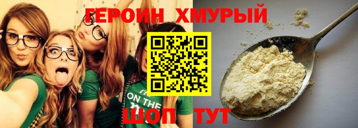 ГЕРОИН  Гулькевичи  Героин герыч 