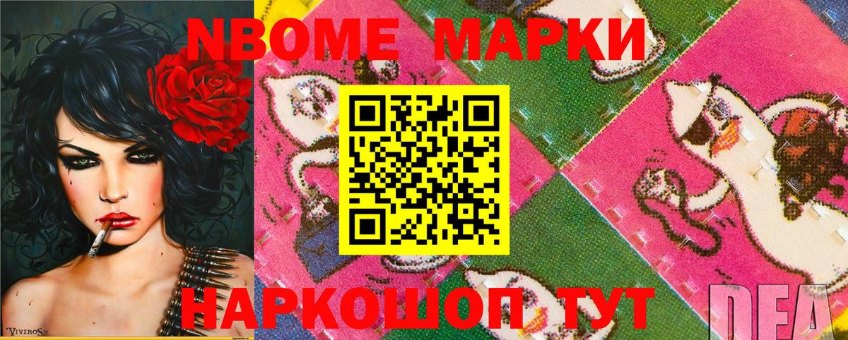 Марки 25I-NBOMe  Вход с VPN  Гулькевичи  Марки NBOMe 1,8мг  Марки NBOMe 1,8мг 