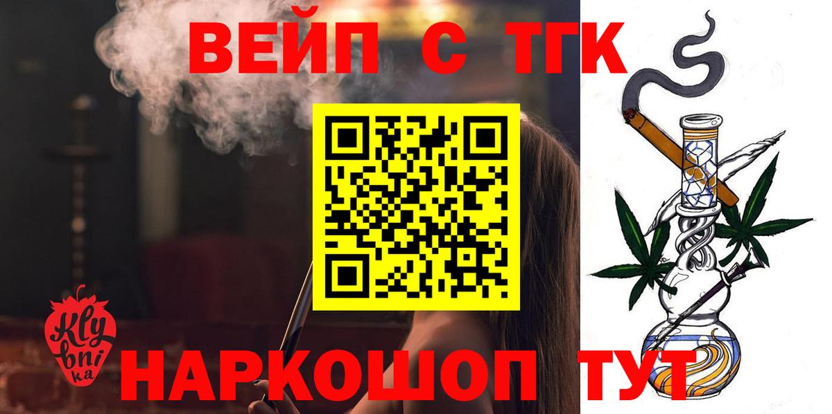 Гулькевичи  ТГК вейп  ОМГ ОМГ как зайти  Вход с VPN  ТГК концентрат 